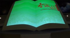 香城镇城市规划虚拟翻书